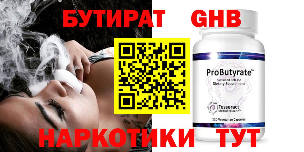 Бутират  БУТИРАТ жидкий экстази  Вход с VPN  Всеволожск 