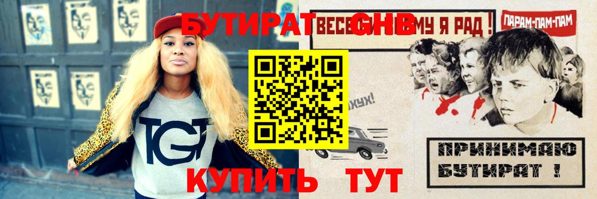 БУТИРАТ 1.4BDO Всеволожск