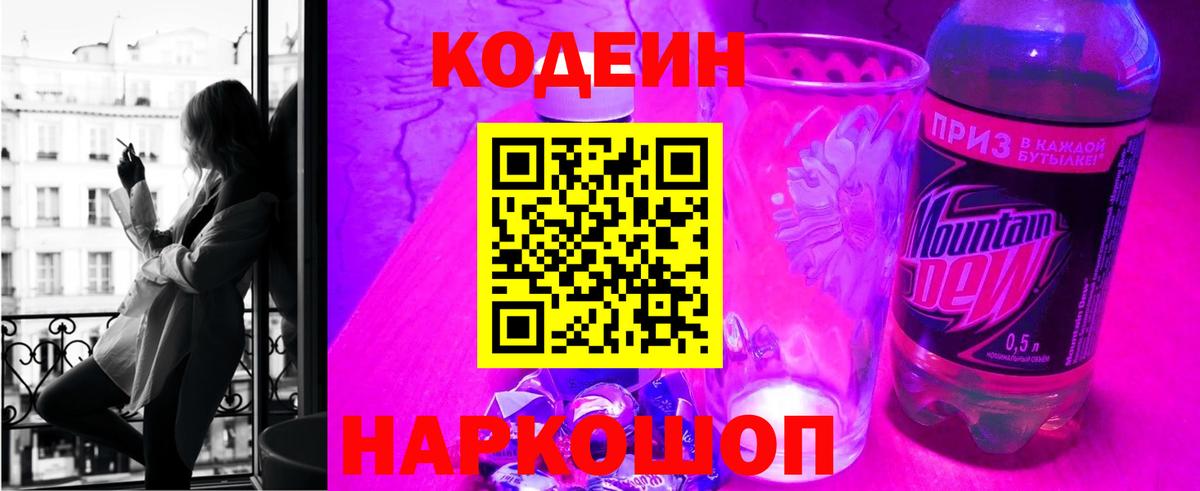 Codein Purple Drank  Вход с VPN  Всеволожск 