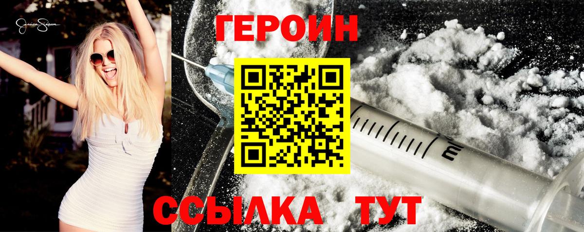 Героин Heroin Всеволожск