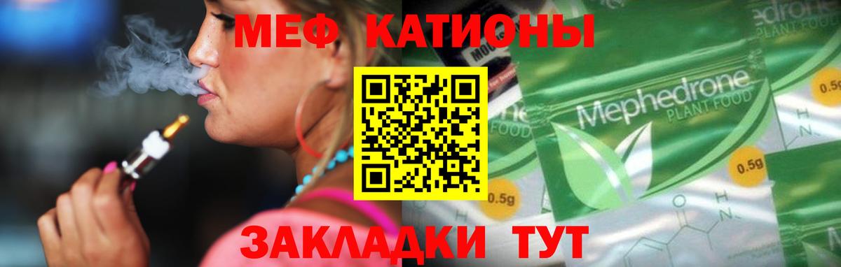 МЕФ mephedrone  Вход с VPN  Всеволожск  цены   МЕФ мука 